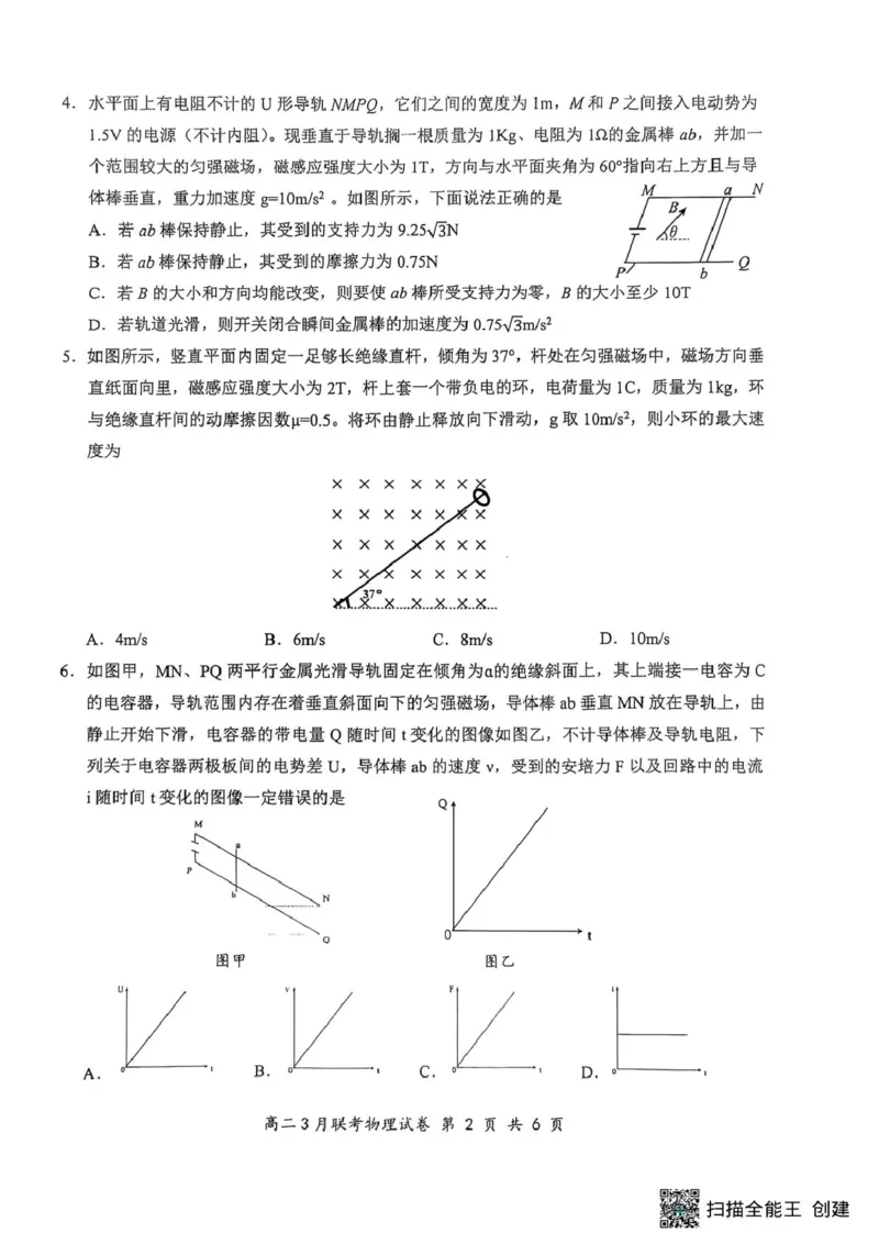 2025年湖北云学名校联盟高二年级3月联考物理试卷_2024-2025高二（7-7月题库）_2025年03月试卷_0308湖北省云学名校联盟2024-2025学年高二下学期3月联考