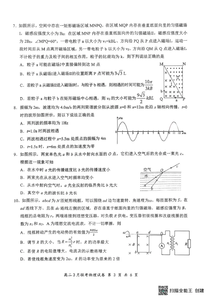 2025年湖北云学名校联盟高二年级3月联考物理试卷_2024-2025高二（7-7月题库）_2025年03月试卷_0308湖北省云学名校联盟2024-2025学年高二下学期3月联考