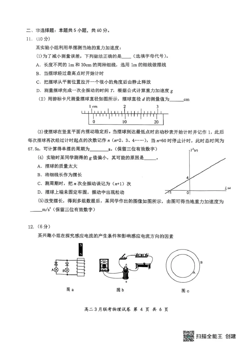2025年湖北云学名校联盟高二年级3月联考物理试卷_2024-2025高二（7-7月题库）_2025年03月试卷_0308湖北省云学名校联盟2024-2025学年高二下学期3月联考