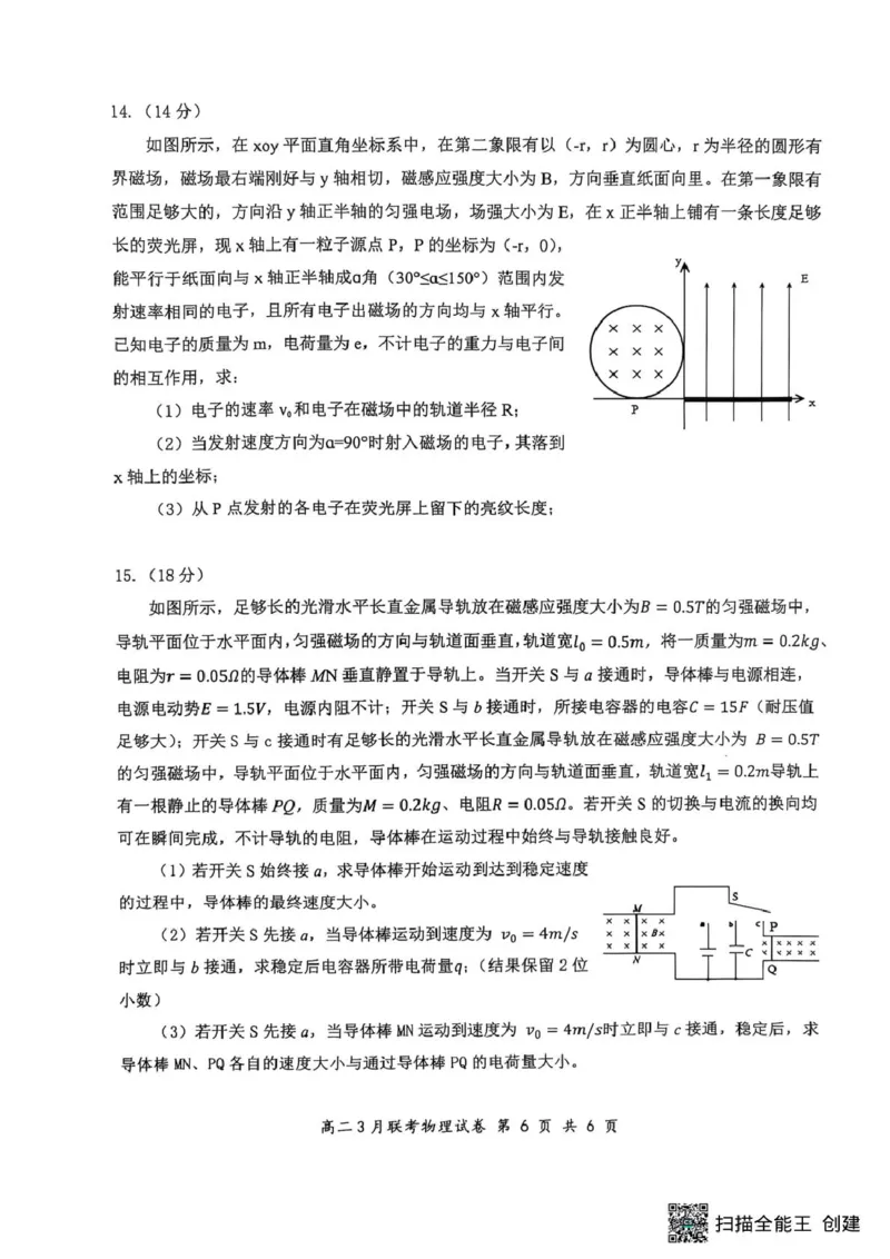 2025年湖北云学名校联盟高二年级3月联考物理试卷_2024-2025高二（7-7月题库）_2025年03月试卷_0308湖北省云学名校联盟2024-2025学年高二下学期3月联考