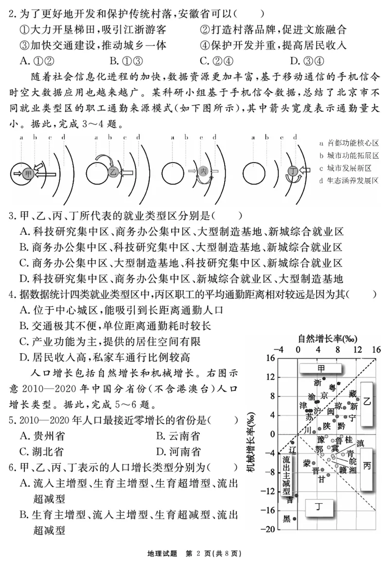 2024-2025学年耀正优12月高三年级&middot;名校阶段检测地理_2024-2025高三（6-6月题库）_2024年12月试卷_1222安徽省2024-2025学年耀正优12月高三年级&middot;名校阶段检测（全科）