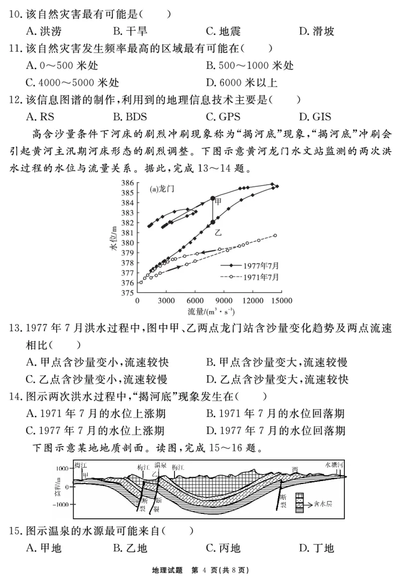 2024-2025学年耀正优12月高三年级&middot;名校阶段检测地理_2024-2025高三（6-6月题库）_2024年12月试卷_1222安徽省2024-2025学年耀正优12月高三年级&middot;名校阶段检测（全科）