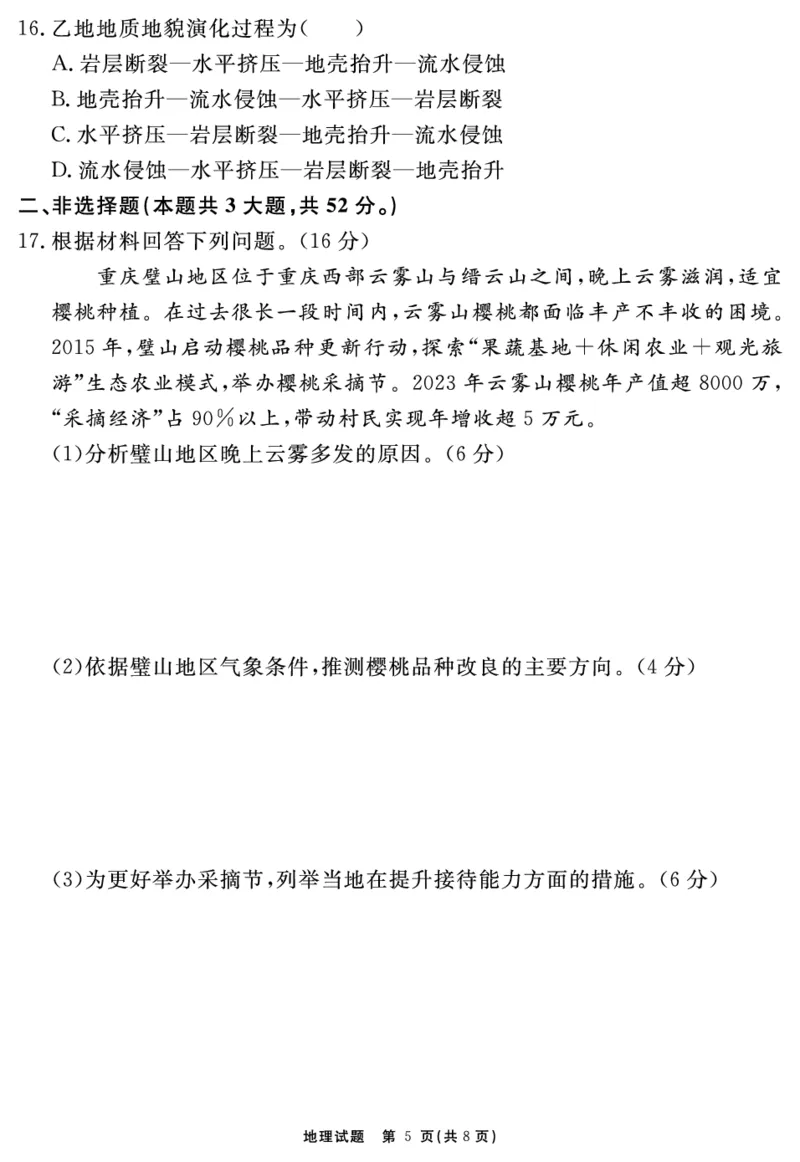 2024-2025学年耀正优12月高三年级&middot;名校阶段检测地理_2024-2025高三（6-6月题库）_2024年12月试卷_1222安徽省2024-2025学年耀正优12月高三年级&middot;名校阶段检测（全科）