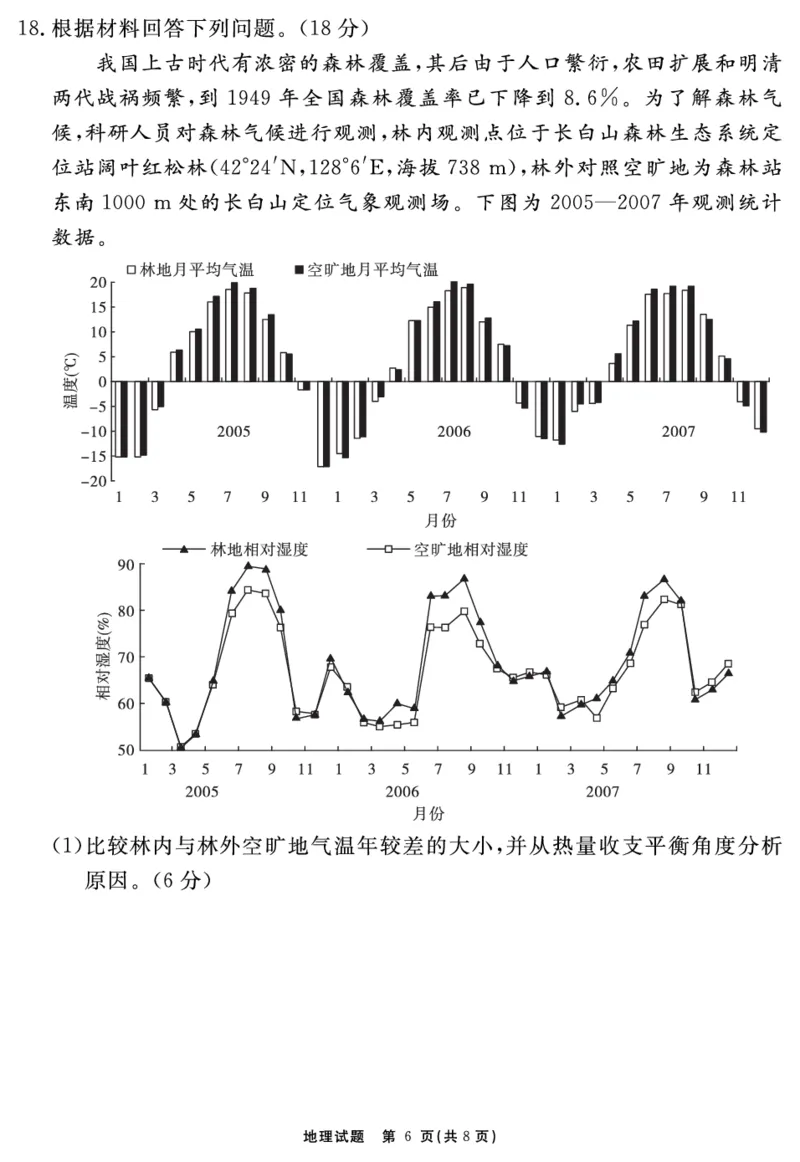 2024-2025学年耀正优12月高三年级&middot;名校阶段检测地理_2024-2025高三（6-6月题库）_2024年12月试卷_1222安徽省2024-2025学年耀正优12月高三年级&middot;名校阶段检测（全科）