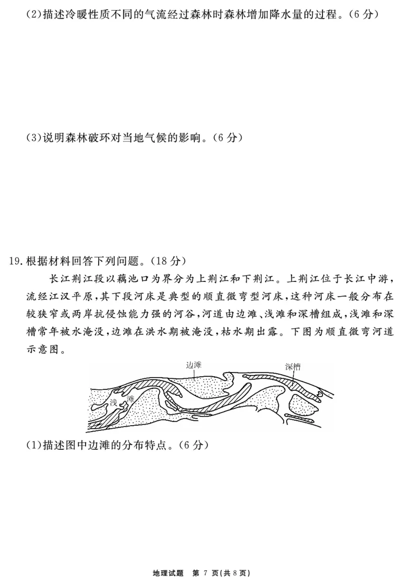 2024-2025学年耀正优12月高三年级&middot;名校阶段检测地理_2024-2025高三（6-6月题库）_2024年12月试卷_1222安徽省2024-2025学年耀正优12月高三年级&middot;名校阶段检测（全科）