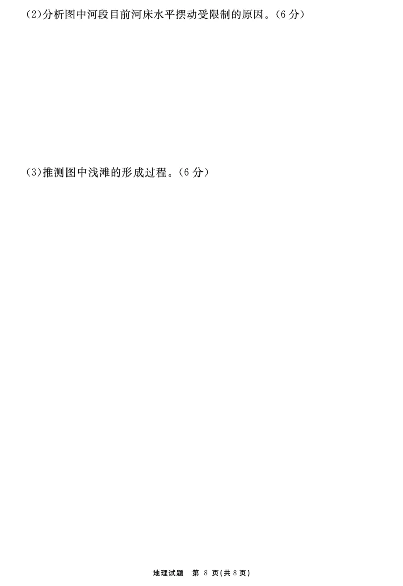 2024-2025学年耀正优12月高三年级&middot;名校阶段检测地理_2024-2025高三（6-6月题库）_2024年12月试卷_1222安徽省2024-2025学年耀正优12月高三年级&middot;名校阶段检测（全科）