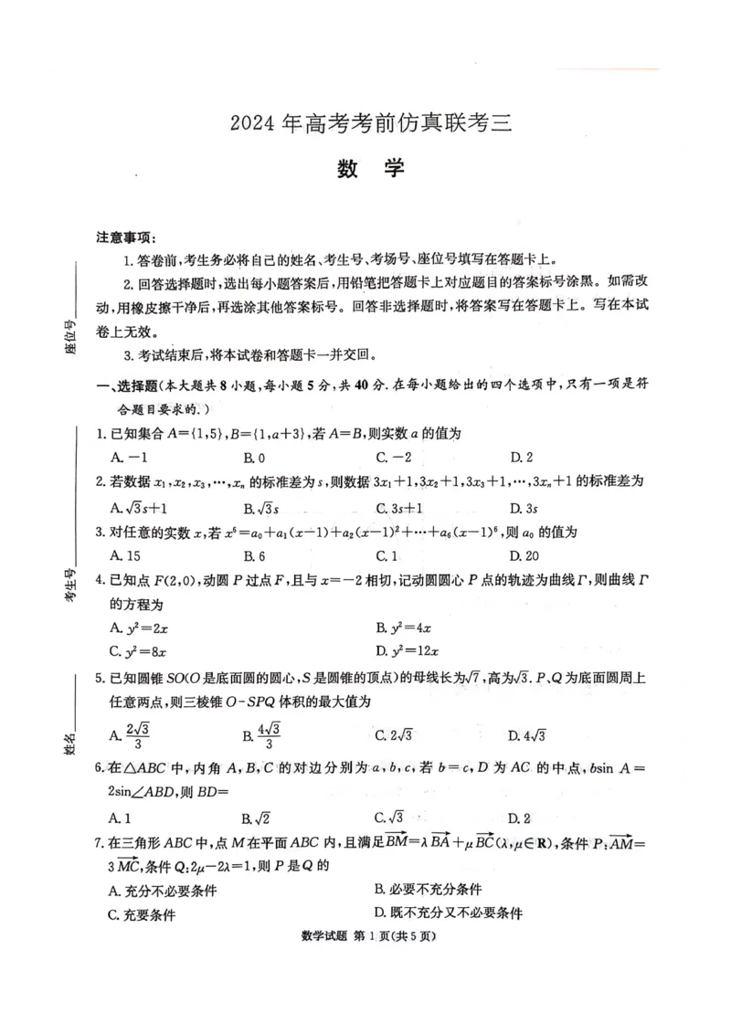 湖南卷湖南省炎德英才名校联考联合体2024年(届)高三下学期5月高考考前仿真联考(三)(5.20-5.21)数学试题_2024年5月_01按日期_23号