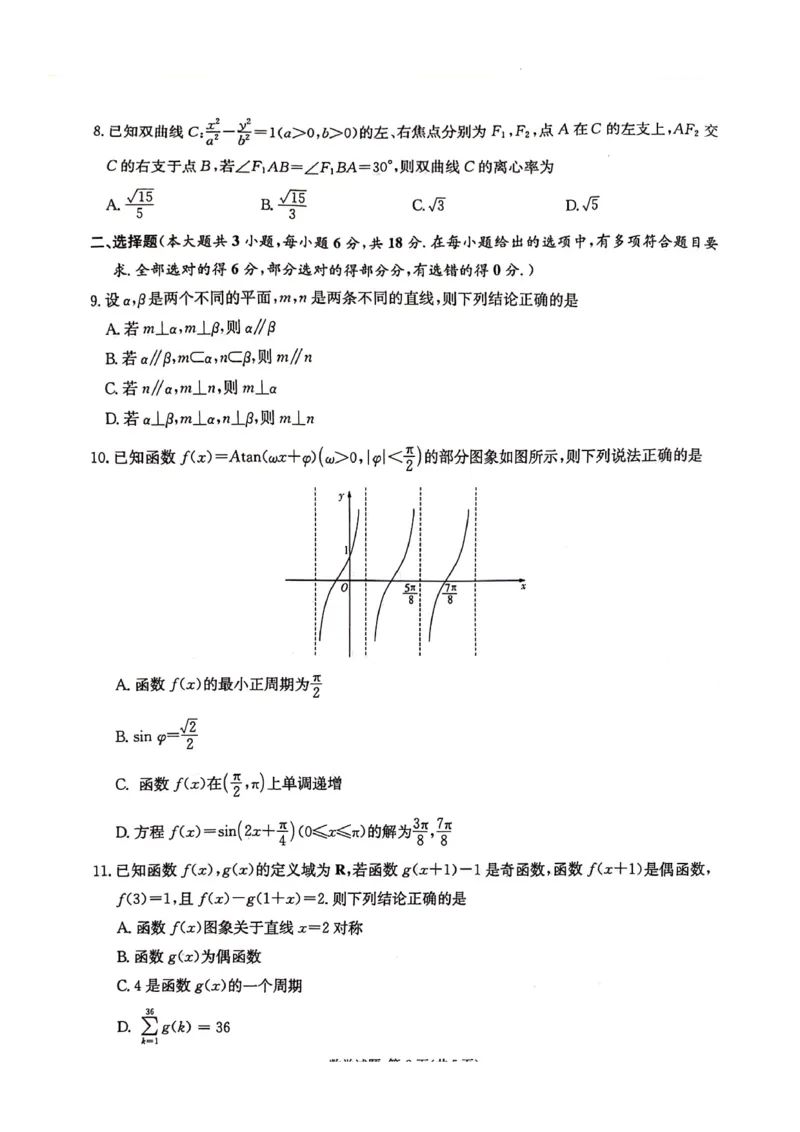 湖南卷湖南省炎德英才名校联考联合体2024年(届)高三下学期5月高考考前仿真联考(三)(5.20-5.21)数学试题_2024年5月_01按日期_23号