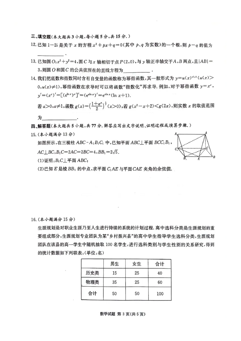 湖南卷湖南省炎德英才名校联考联合体2024年(届)高三下学期5月高考考前仿真联考(三)(5.20-5.21)数学试题_2024年5月_01按日期_23号