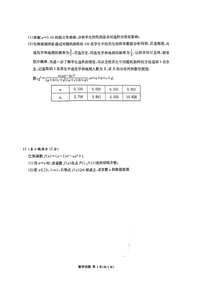 湖南卷湖南省炎德英才名校联考联合体2024年(届)高三下学期5月高考考前仿真联考(三)(5.20-5.21)数学试题_2024年5月_01按日期_23号