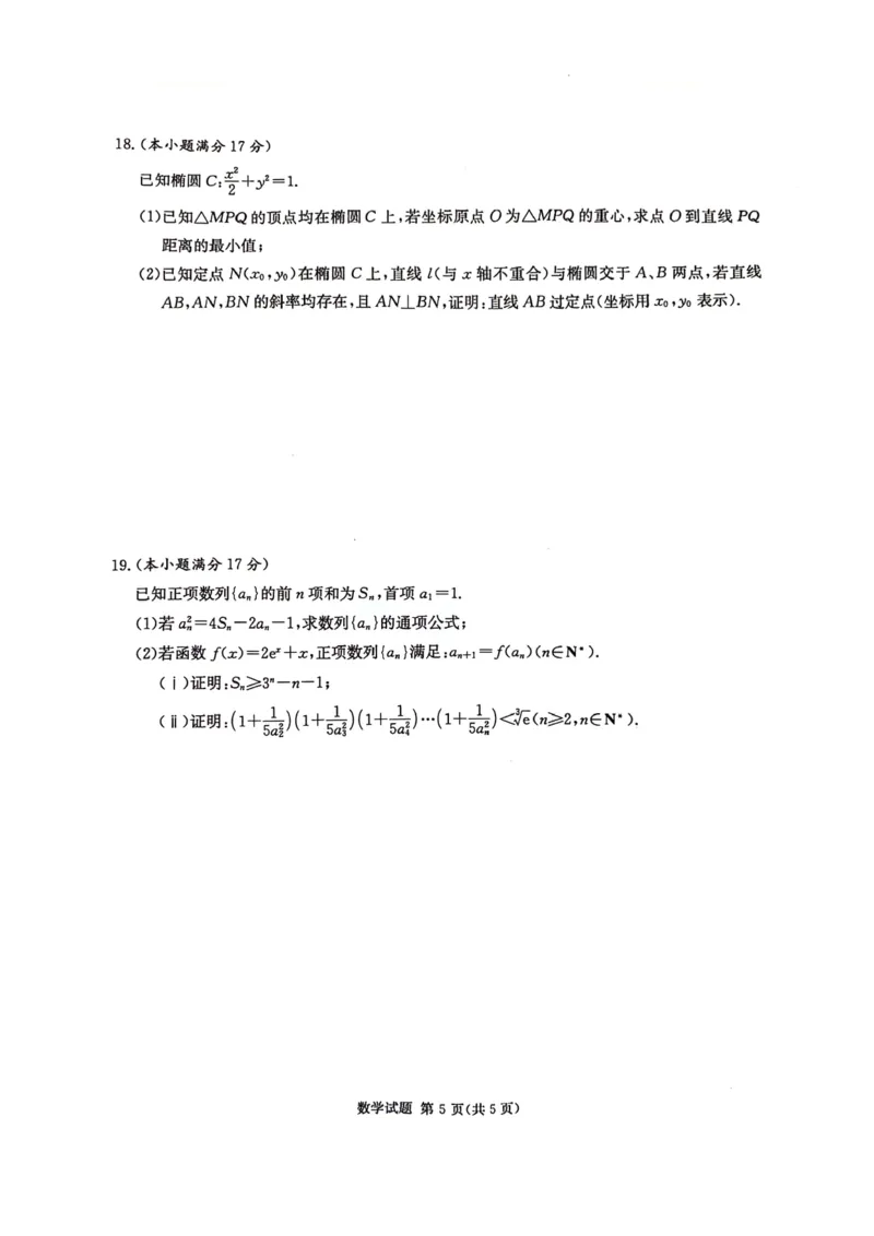 湖南卷湖南省炎德英才名校联考联合体2024年(届)高三下学期5月高考考前仿真联考(三)(5.20-5.21)数学试题_2024年5月_01按日期_23号