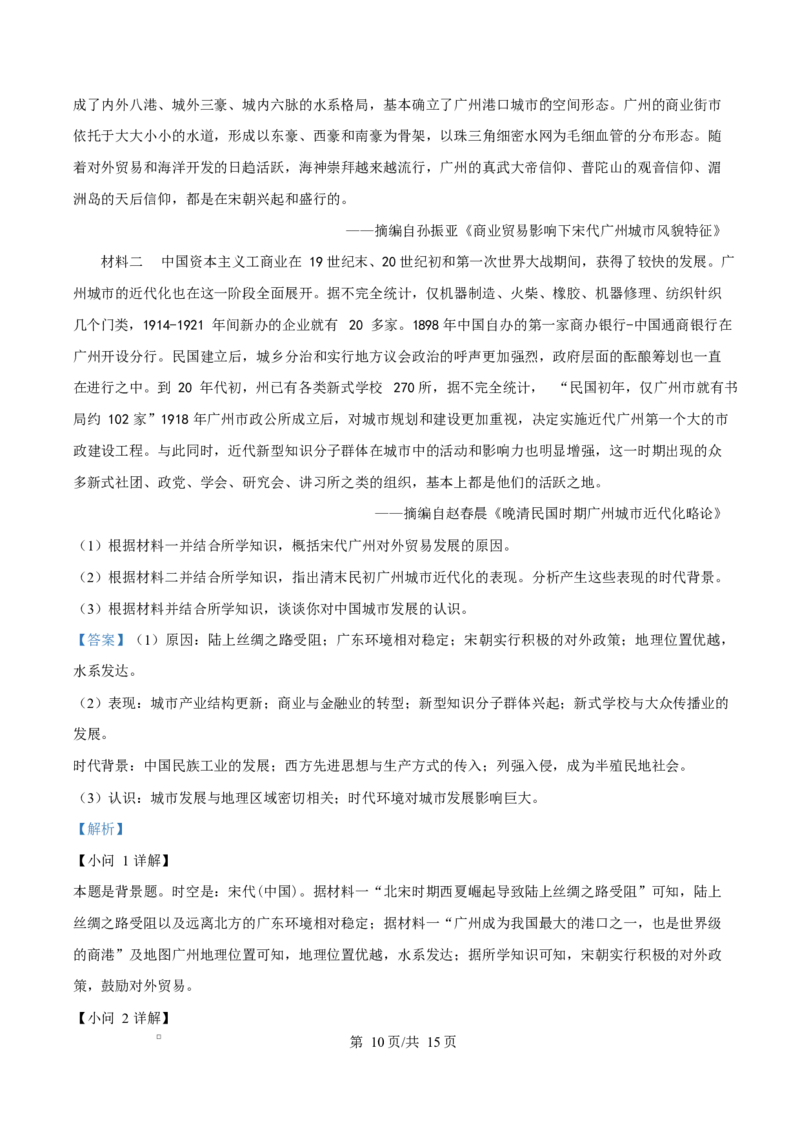 内蒙古自治区乌兰察布市集宁区第二中学2024-2025学年高二下学期4月月考历史试题Word版含解析_2024-2025高二（7-7月题库）_2025年05月试卷