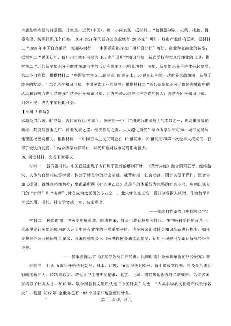 内蒙古自治区乌兰察布市集宁区第二中学2024-2025学年高二下学期4月月考历史试题Word版含解析_2024-2025高二（7-7月题库）_2025年05月试卷