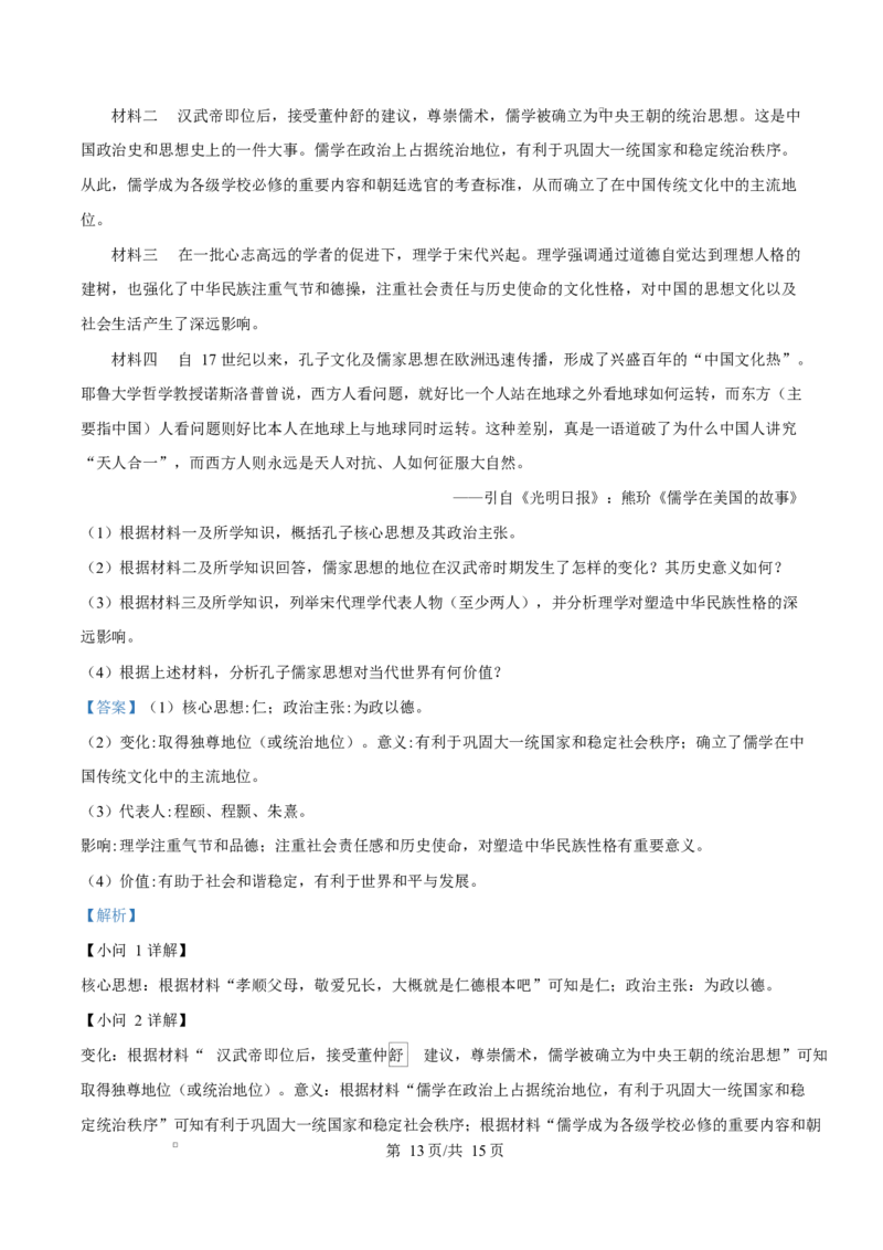 内蒙古自治区乌兰察布市集宁区第二中学2024-2025学年高二下学期4月月考历史试题Word版含解析_2024-2025高二（7-7月题库）_2025年05月试卷