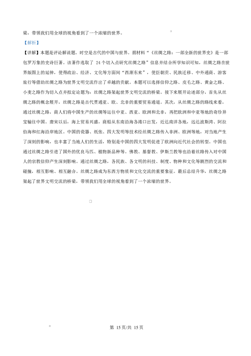 内蒙古自治区乌兰察布市集宁区第二中学2024-2025学年高二下学期4月月考历史试题Word版含解析_2024-2025高二（7-7月题库）_2025年05月试卷