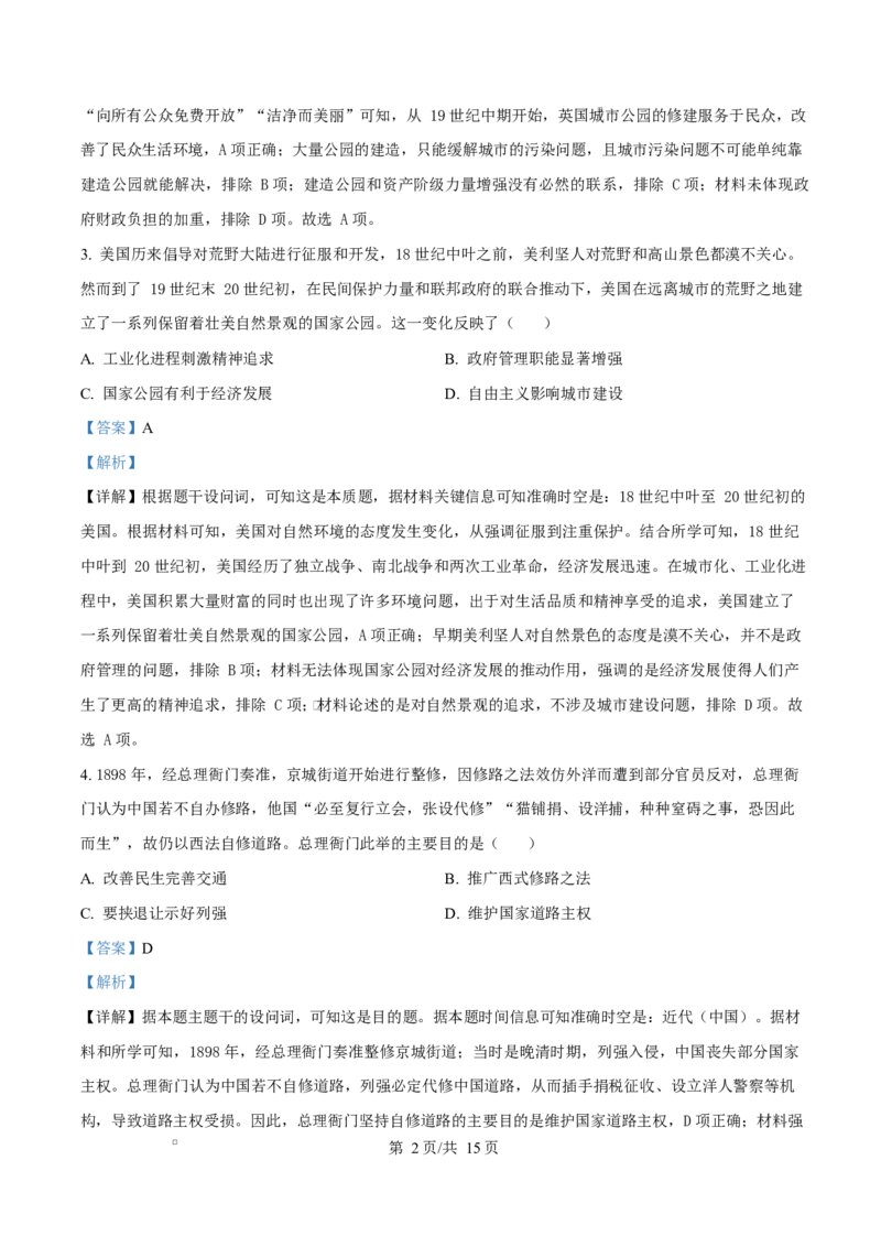 内蒙古自治区乌兰察布市集宁区第二中学2024-2025学年高二下学期4月月考历史试题Word版含解析_2024-2025高二（7-7月题库）_2025年05月试卷