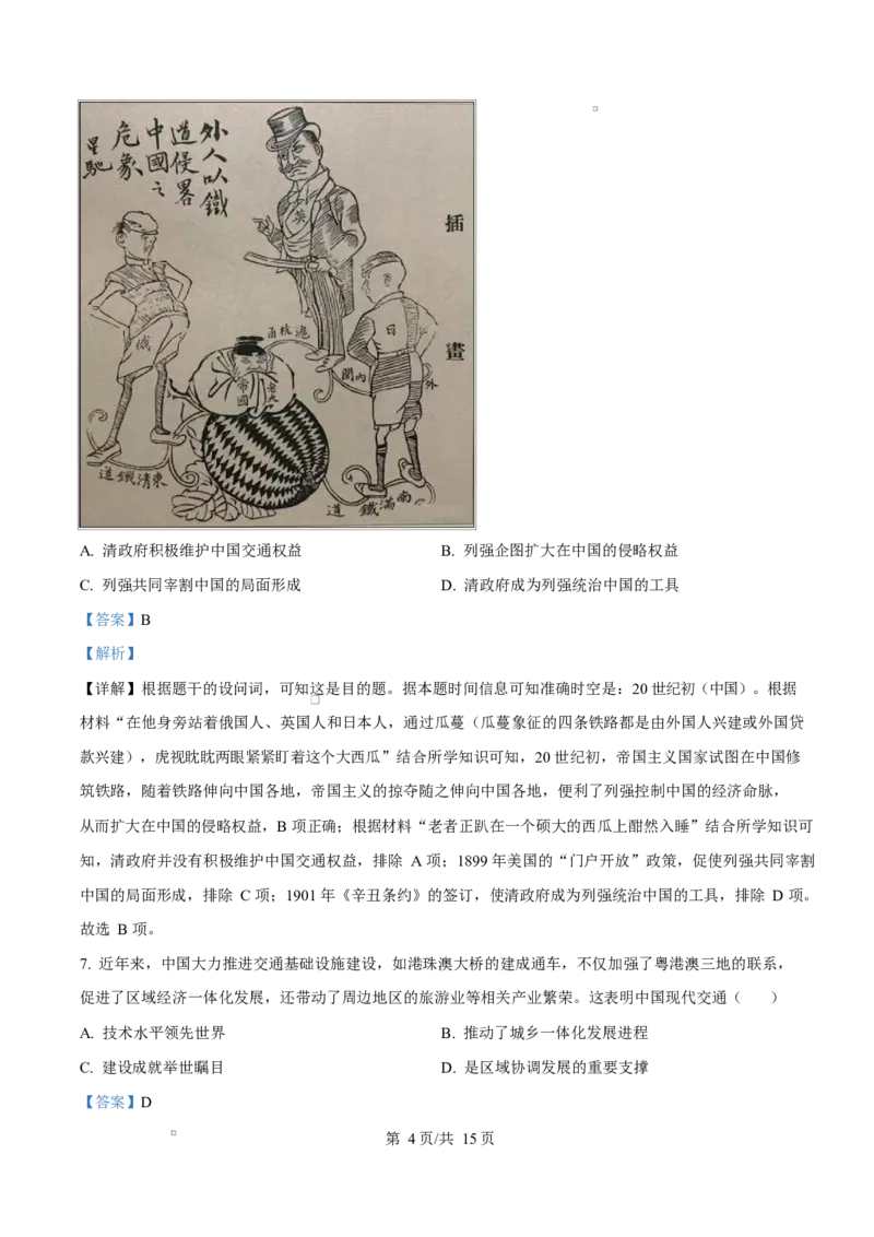 内蒙古自治区乌兰察布市集宁区第二中学2024-2025学年高二下学期4月月考历史试题Word版含解析_2024-2025高二（7-7月题库）_2025年05月试卷
