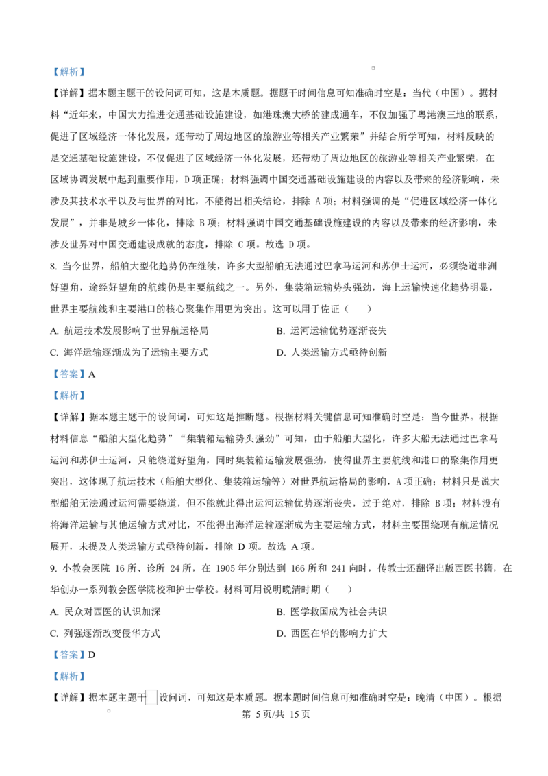 内蒙古自治区乌兰察布市集宁区第二中学2024-2025学年高二下学期4月月考历史试题Word版含解析_2024-2025高二（7-7月题库）_2025年05月试卷