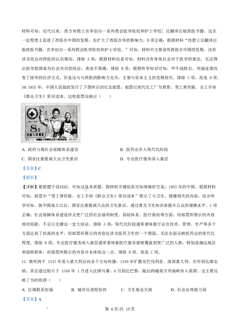 内蒙古自治区乌兰察布市集宁区第二中学2024-2025学年高二下学期4月月考历史试题Word版含解析_2024-2025高二（7-7月题库）_2025年05月试卷