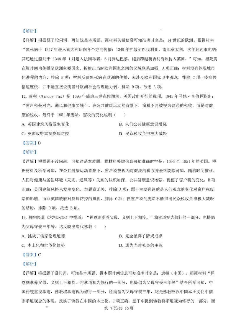内蒙古自治区乌兰察布市集宁区第二中学2024-2025学年高二下学期4月月考历史试题Word版含解析_2024-2025高二（7-7月题库）_2025年05月试卷
