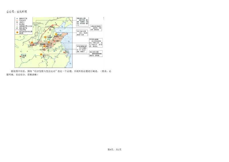 2023-2024学年度高二下学期历史联合期末考试试题_2024-2025高二（7-7月题库）_2024年07月试卷_0721黑龙江省哈尔滨师范大学附属中学、大庆铁人中学2023-2024学年高二下学期期末联考