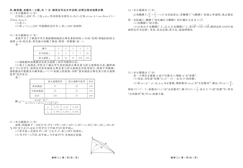 新高考试题结构2024年普通高等学校招生全国统一考试仿真试题2(1)_2024年4月_其他_衡水金卷先享题2024年普通高等学校招生全国统一考试仿真试题（数学）
