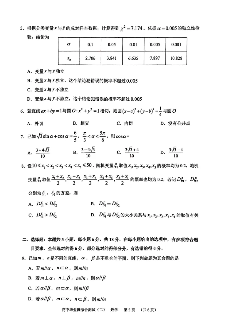 新结构19题模式2024届广州天河区高三毕业班综合测试(二)数学试卷(1)_2024年3月_013月合集_2024届新高考19题（九省联考模式）数学合集140套