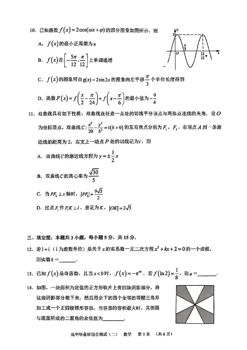 新结构19题模式2024届广州天河区高三毕业班综合测试(二)数学试卷(1)_2024年3月_013月合集_2024届新高考19题（九省联考模式）数学合集140套