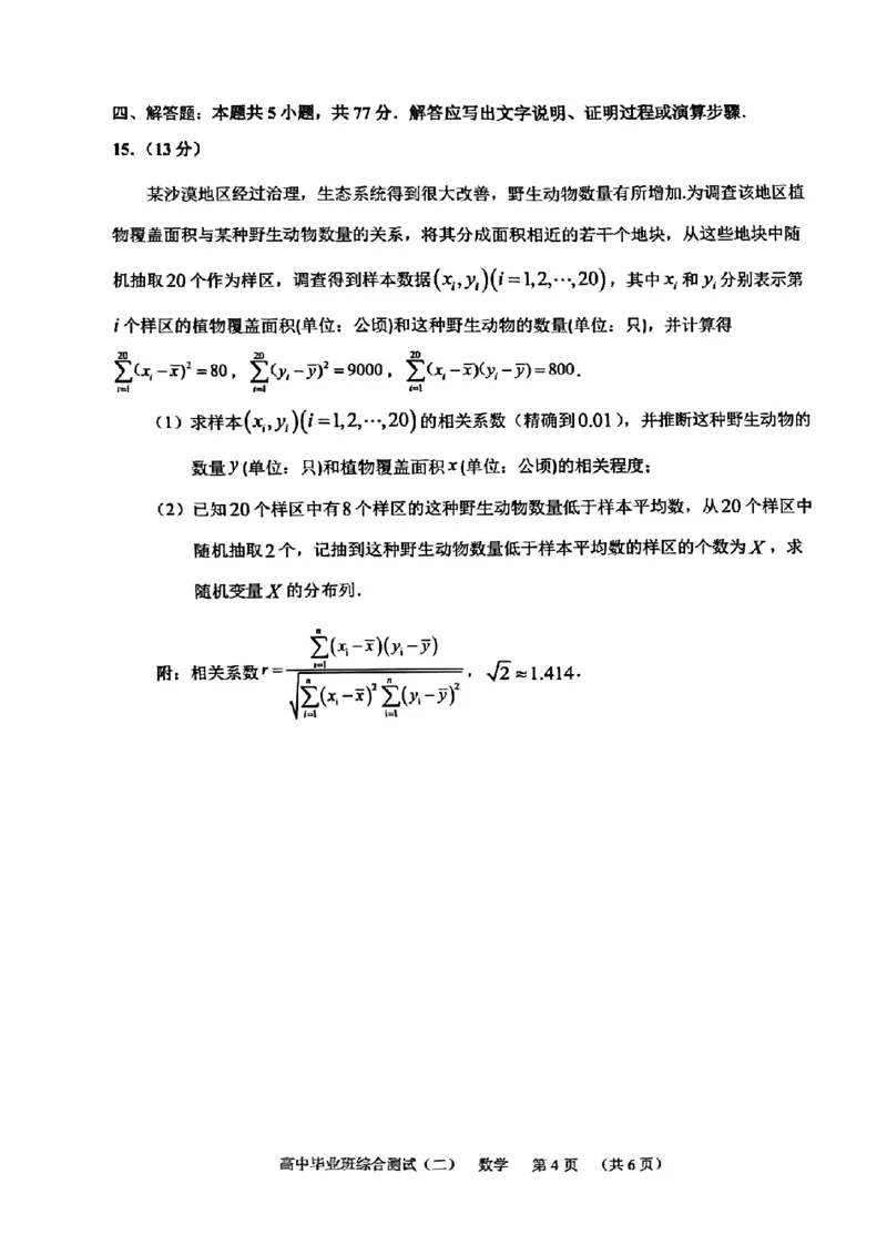 新结构19题模式2024届广州天河区高三毕业班综合测试(二)数学试卷(1)_2024年3月_013月合集_2024届新高考19题（九省联考模式）数学合集140套