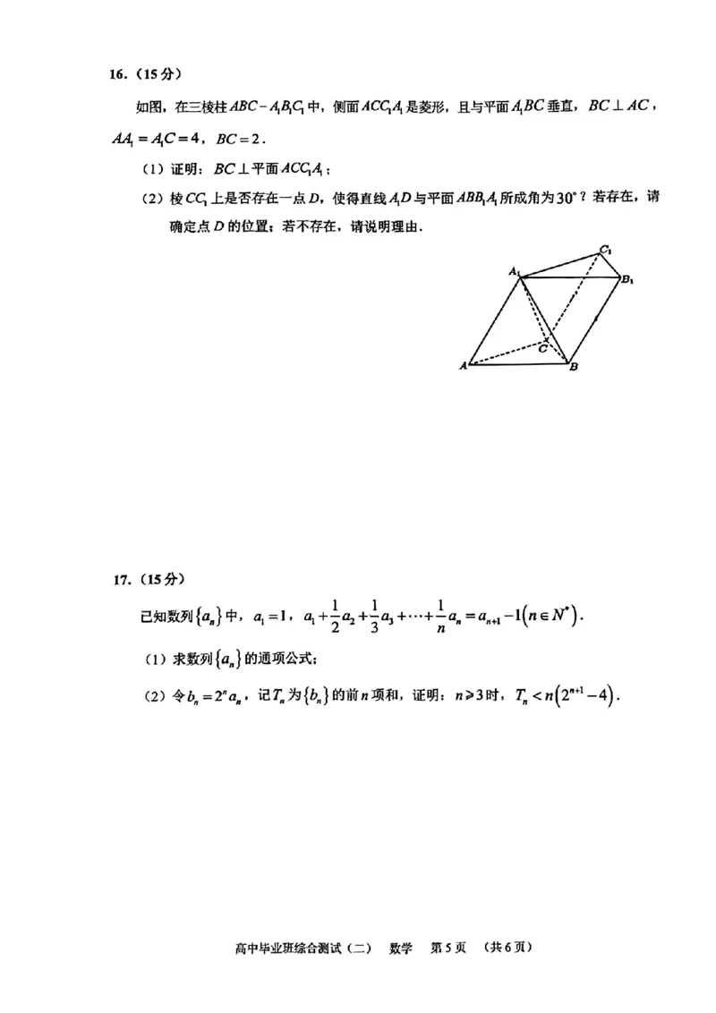 新结构19题模式2024届广州天河区高三毕业班综合测试(二)数学试卷(1)_2024年3月_013月合集_2024届新高考19题（九省联考模式）数学合集140套