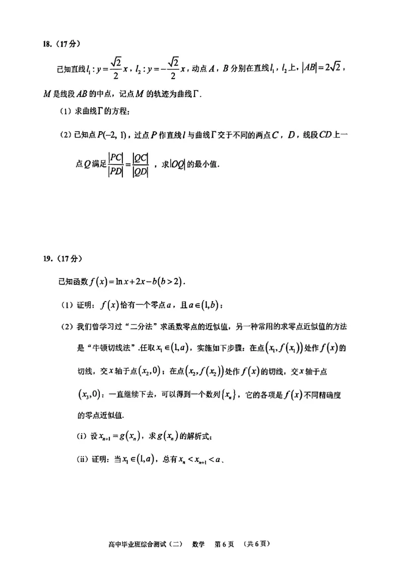 新结构19题模式2024届广州天河区高三毕业班综合测试(二)数学试卷(1)_2024年3月_013月合集_2024届新高考19题（九省联考模式）数学合集140套