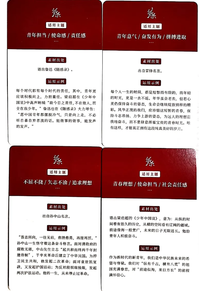 新决胜高考&middot;记忆手卡_2024年5月_01按日期_2号_2024高考语文写作专题（素材大全+写作技巧+满分作文+真题）_17.纸条作文手卡_手卡图片版