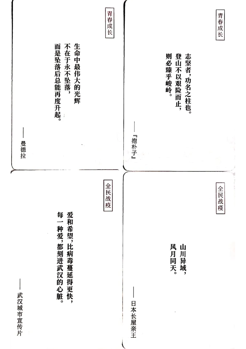 新决胜高考&middot;记忆手卡_2024年5月_01按日期_2号_2024高考语文写作专题（素材大全+写作技巧+满分作文+真题）_17.纸条作文手卡_手卡图片版