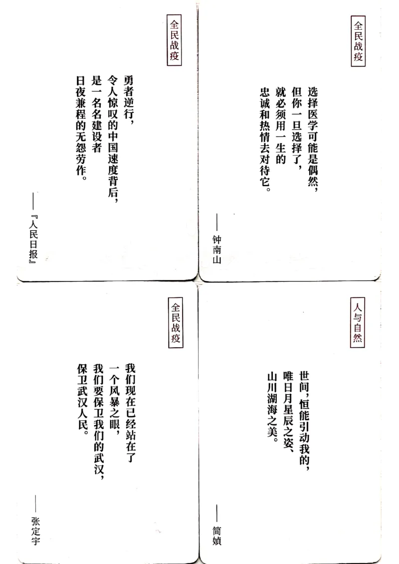 新决胜高考&middot;记忆手卡_2024年5月_01按日期_2号_2024高考语文写作专题（素材大全+写作技巧+满分作文+真题）_17.纸条作文手卡_手卡图片版