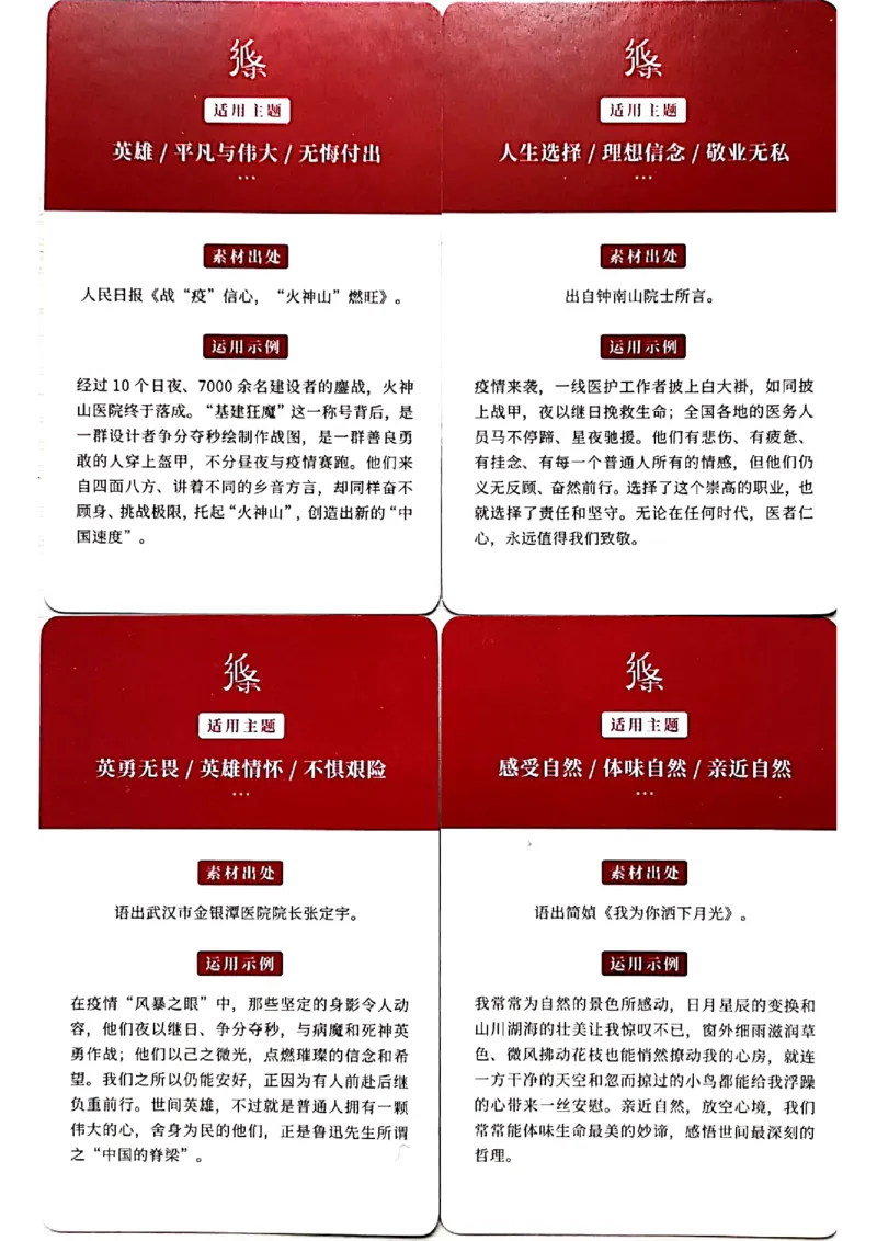 新决胜高考&middot;记忆手卡_2024年5月_01按日期_2号_2024高考语文写作专题（素材大全+写作技巧+满分作文+真题）_17.纸条作文手卡_手卡图片版