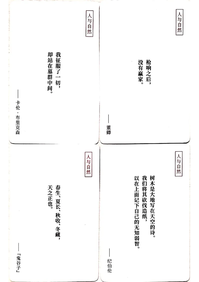 新决胜高考&middot;记忆手卡_2024年5月_01按日期_2号_2024高考语文写作专题（素材大全+写作技巧+满分作文+真题）_17.纸条作文手卡_手卡图片版