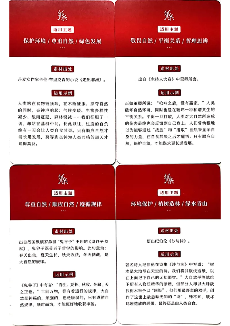 新决胜高考&middot;记忆手卡_2024年5月_01按日期_2号_2024高考语文写作专题（素材大全+写作技巧+满分作文+真题）_17.纸条作文手卡_手卡图片版