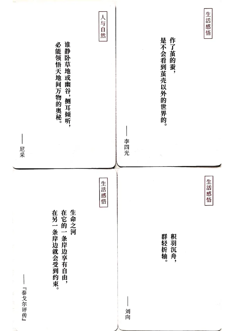 新决胜高考&middot;记忆手卡_2024年5月_01按日期_2号_2024高考语文写作专题（素材大全+写作技巧+满分作文+真题）_17.纸条作文手卡_手卡图片版