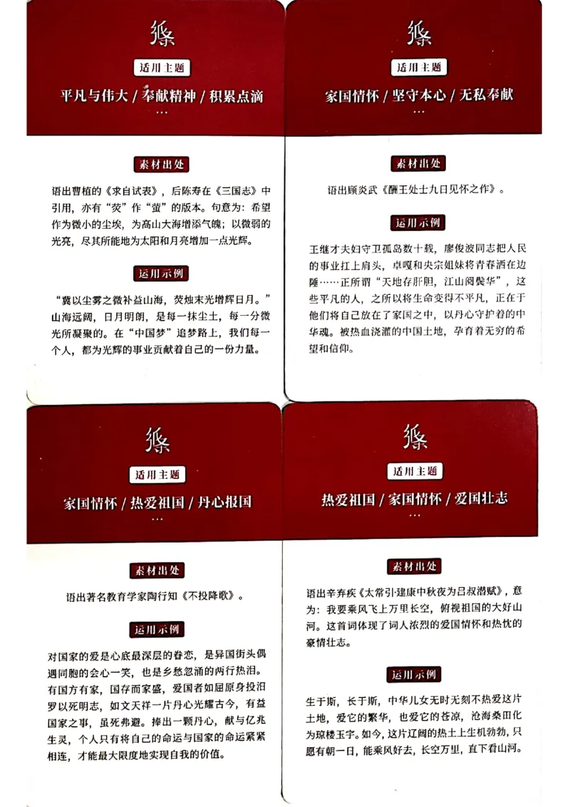 新决胜高考&middot;记忆手卡_2024年5月_01按日期_2号_2024高考语文写作专题（素材大全+写作技巧+满分作文+真题）_17.纸条作文手卡_手卡图片版