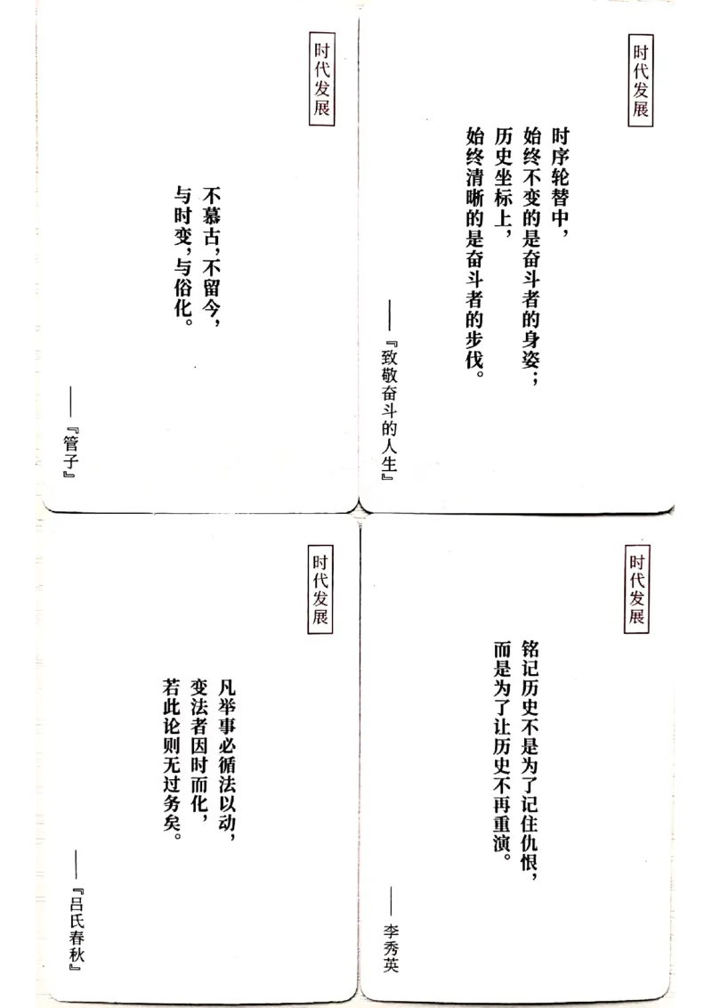 新决胜高考&middot;记忆手卡_2024年5月_01按日期_2号_2024高考语文写作专题（素材大全+写作技巧+满分作文+真题）_17.纸条作文手卡_手卡图片版