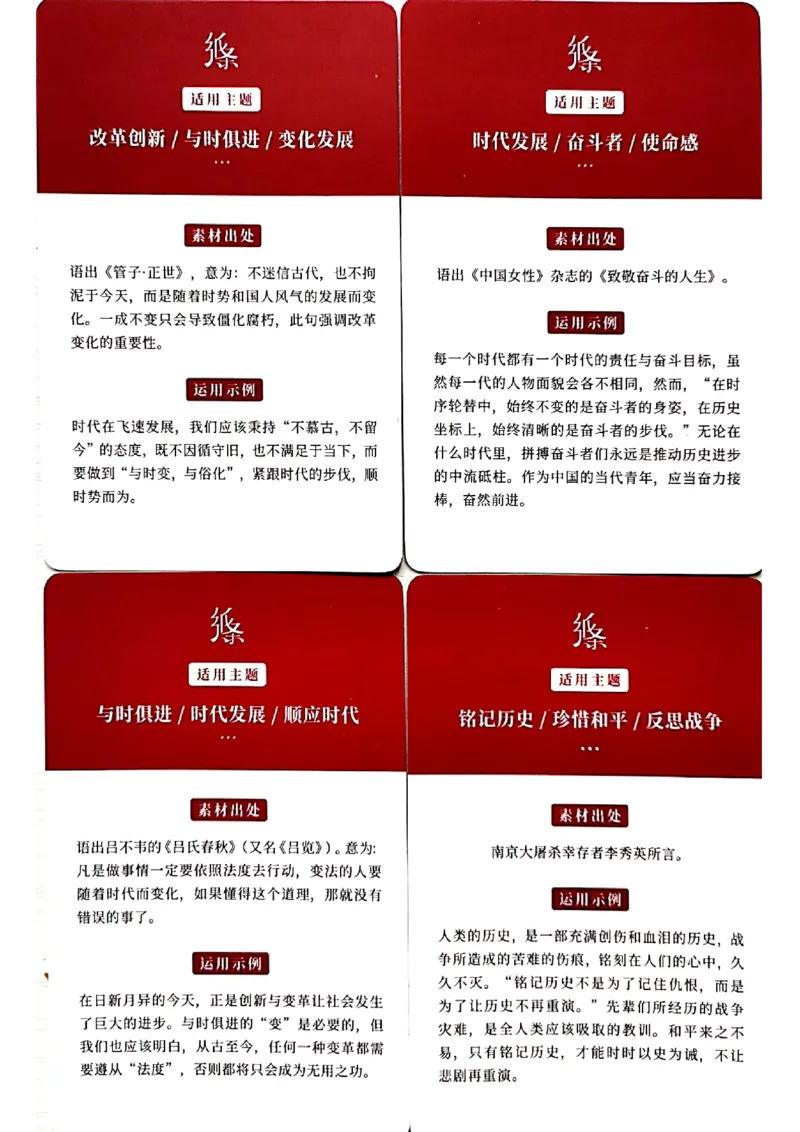 新决胜高考&middot;记忆手卡_2024年5月_01按日期_2号_2024高考语文写作专题（素材大全+写作技巧+满分作文+真题）_17.纸条作文手卡_手卡图片版