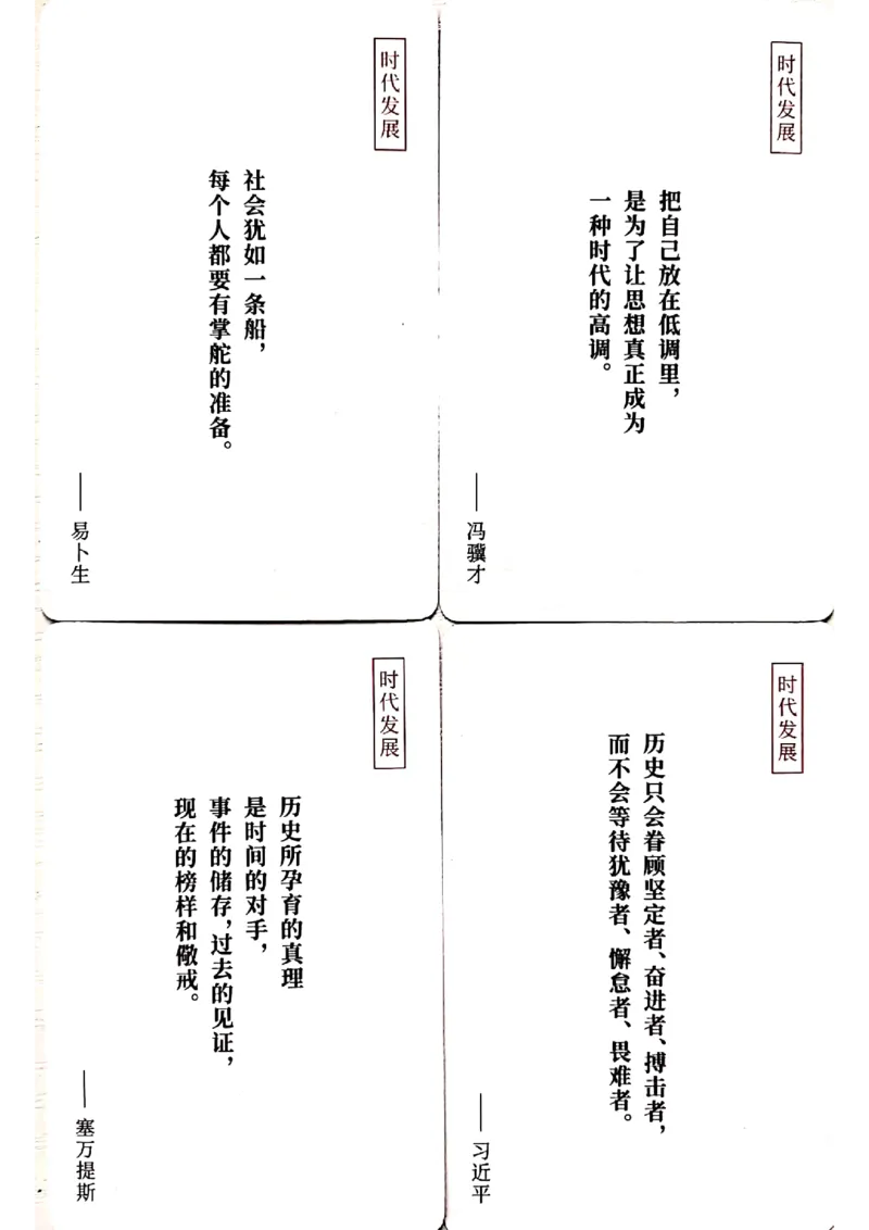 新决胜高考&middot;记忆手卡_2024年5月_01按日期_2号_2024高考语文写作专题（素材大全+写作技巧+满分作文+真题）_17.纸条作文手卡_手卡图片版