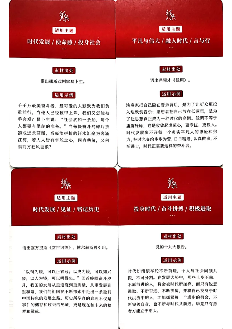 新决胜高考&middot;记忆手卡_2024年5月_01按日期_2号_2024高考语文写作专题（素材大全+写作技巧+满分作文+真题）_17.纸条作文手卡_手卡图片版