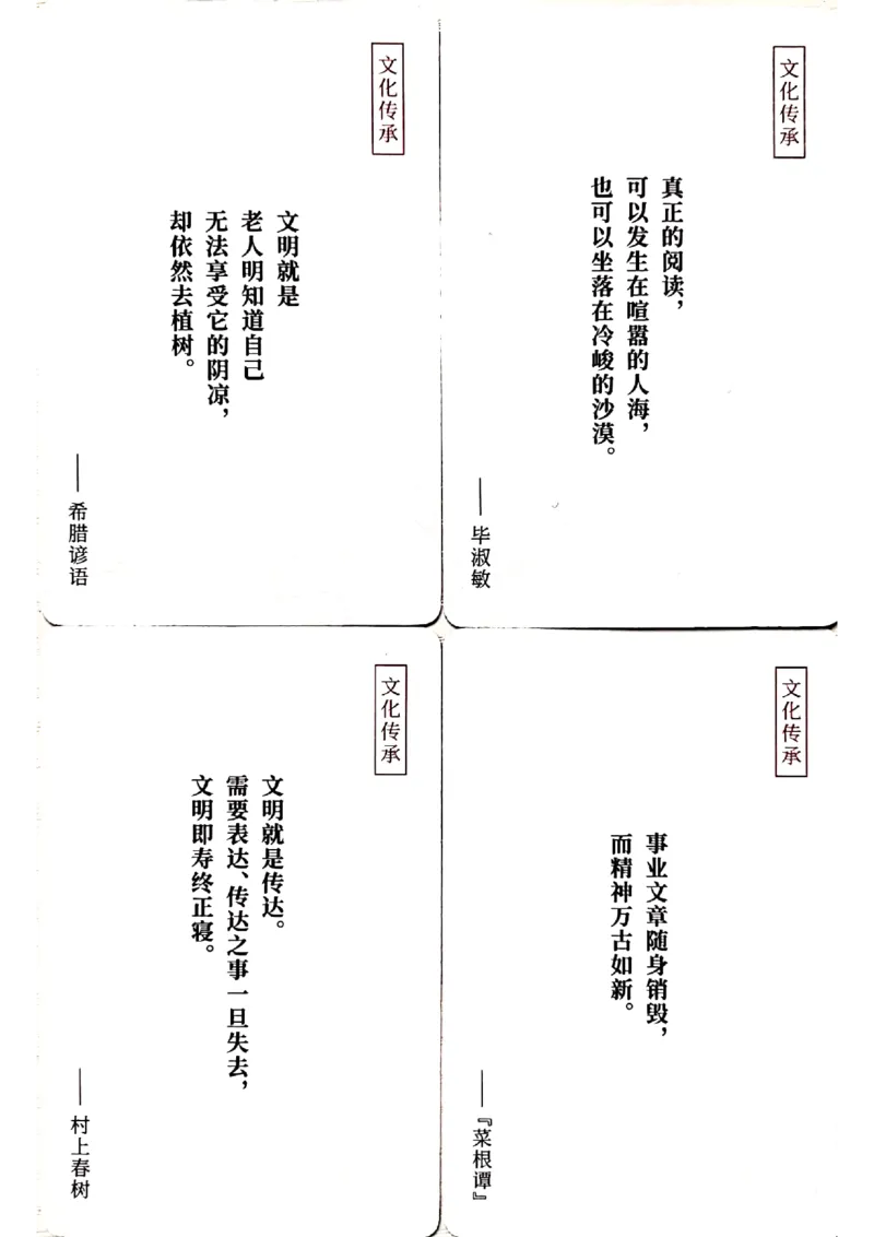 新决胜高考&middot;记忆手卡_2024年5月_01按日期_2号_2024高考语文写作专题（素材大全+写作技巧+满分作文+真题）_17.纸条作文手卡_手卡图片版