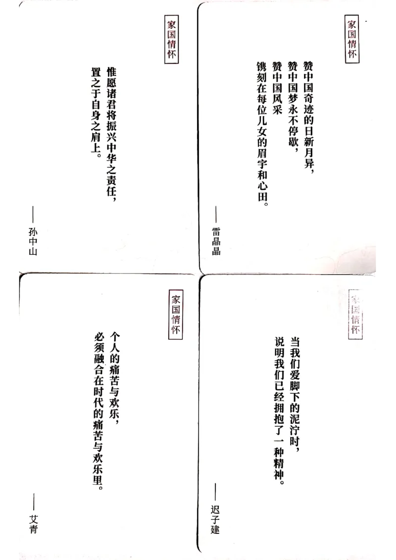 新决胜高考&middot;记忆手卡_2024年5月_01按日期_2号_2024高考语文写作专题（素材大全+写作技巧+满分作文+真题）_17.纸条作文手卡_手卡图片版