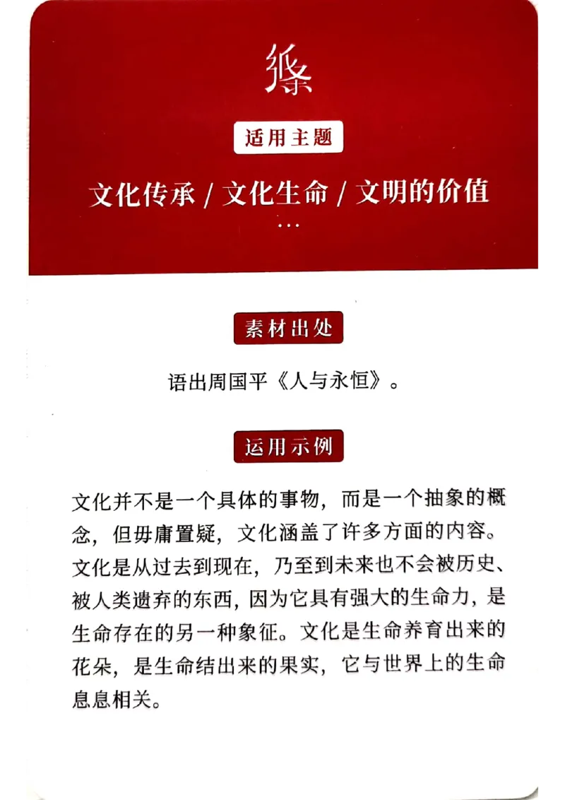 新决胜高考&middot;记忆手卡_2024年5月_01按日期_2号_2024高考语文写作专题（素材大全+写作技巧+满分作文+真题）_17.纸条作文手卡_手卡图片版
