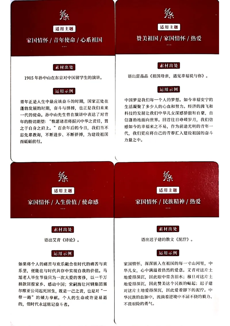 新决胜高考&middot;记忆手卡_2024年5月_01按日期_2号_2024高考语文写作专题（素材大全+写作技巧+满分作文+真题）_17.纸条作文手卡_手卡图片版