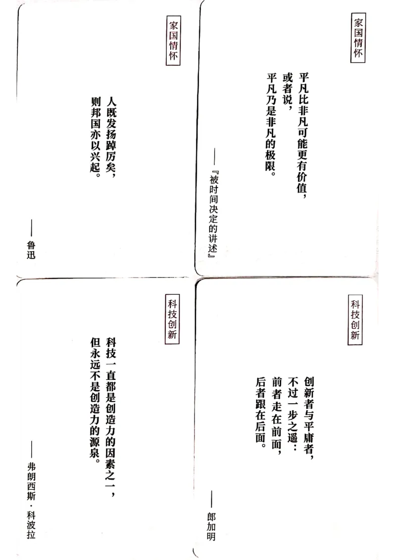 新决胜高考&middot;记忆手卡_2024年5月_01按日期_2号_2024高考语文写作专题（素材大全+写作技巧+满分作文+真题）_17.纸条作文手卡_手卡图片版