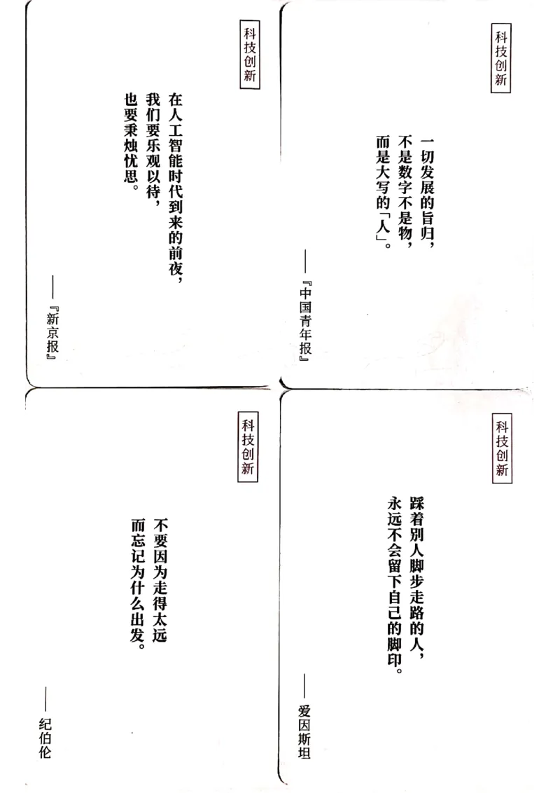 新决胜高考&middot;记忆手卡_2024年5月_01按日期_2号_2024高考语文写作专题（素材大全+写作技巧+满分作文+真题）_17.纸条作文手卡_手卡图片版