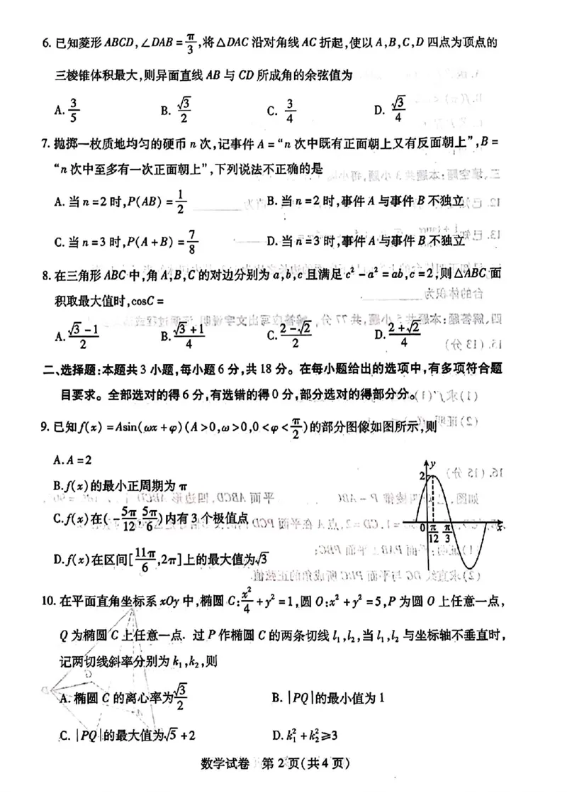 湖北卷湖北省武汉市2024届高三年级下学期五月模拟训练试题(武汉五调)(5.21-5.24)数学试卷_2024年5月_01按日期_25号_2024届湖北省武汉市高三五月模拟训练试题